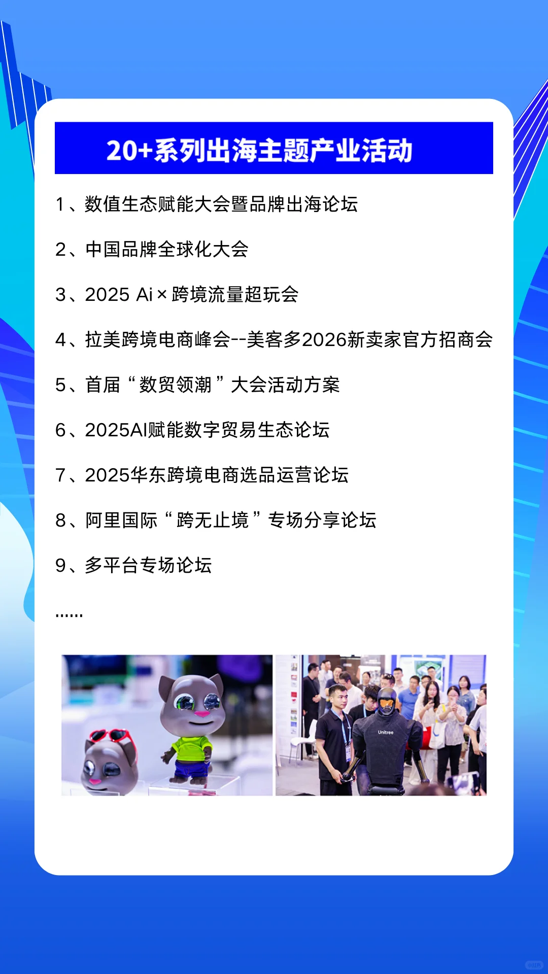 2025全球数贸展门票免费，附报名通道