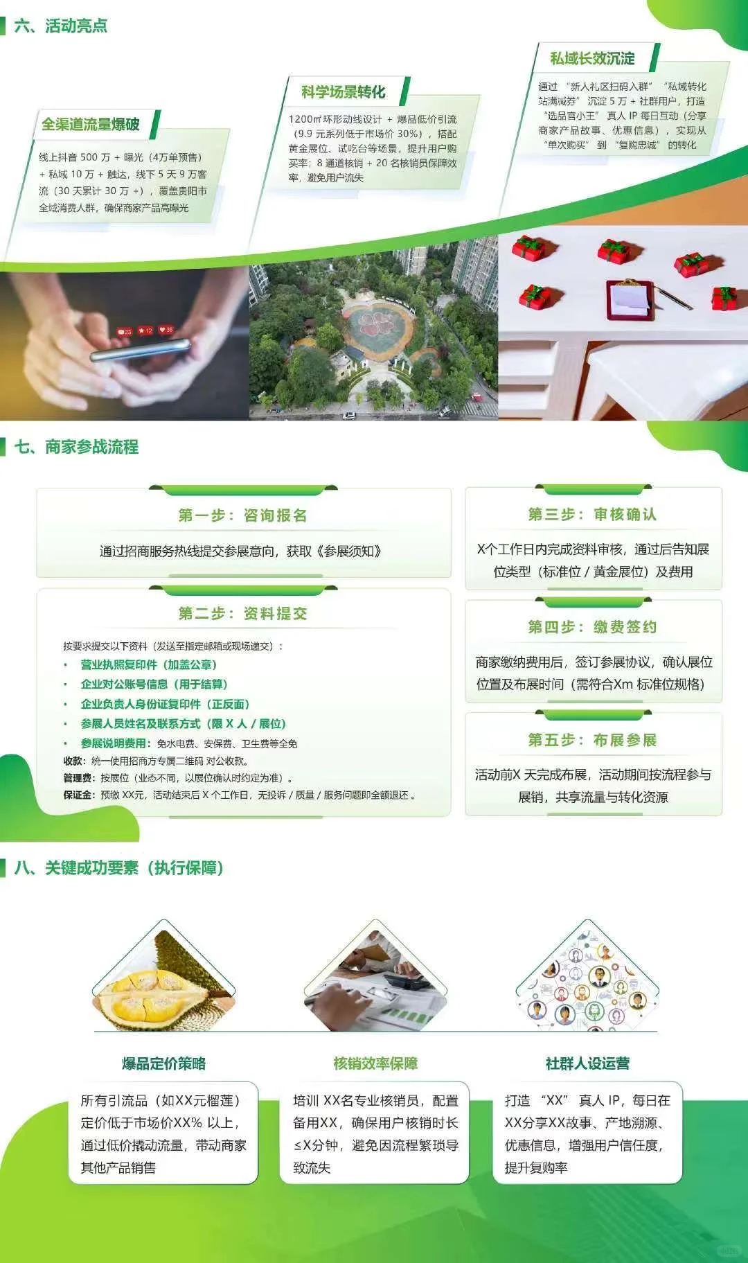 助农展销会全案！一站式搞定从策划到落地