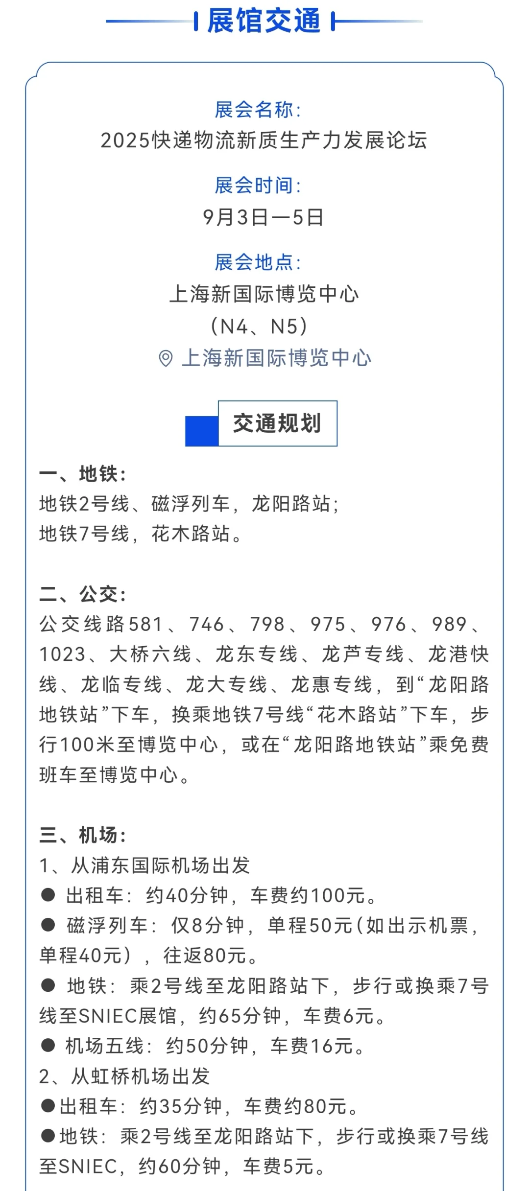 不容错过的国际快递物流展来了！速来报名！