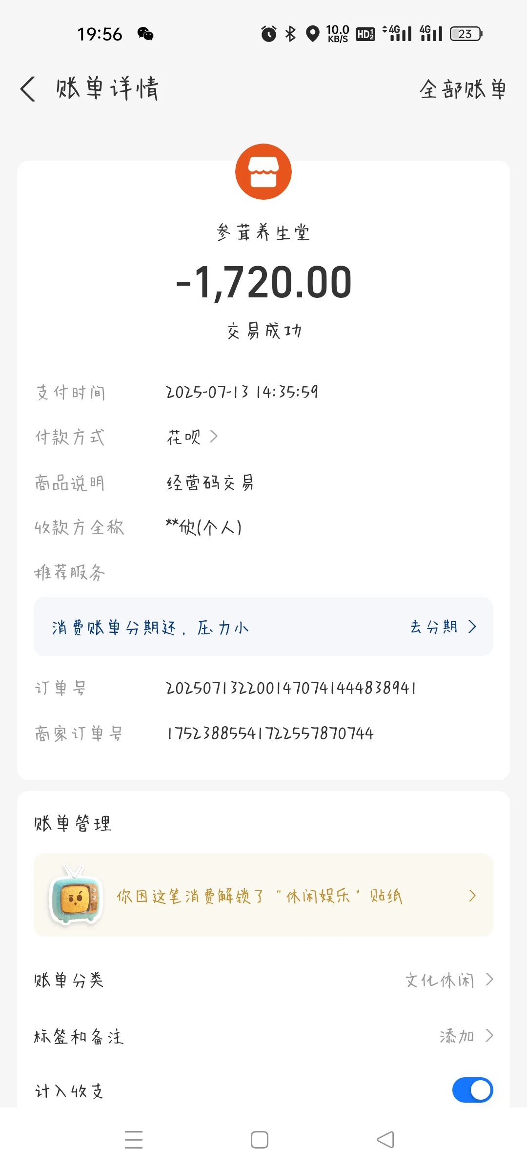 展会买石斛和西洋参被骗，有维权成功退款嘛