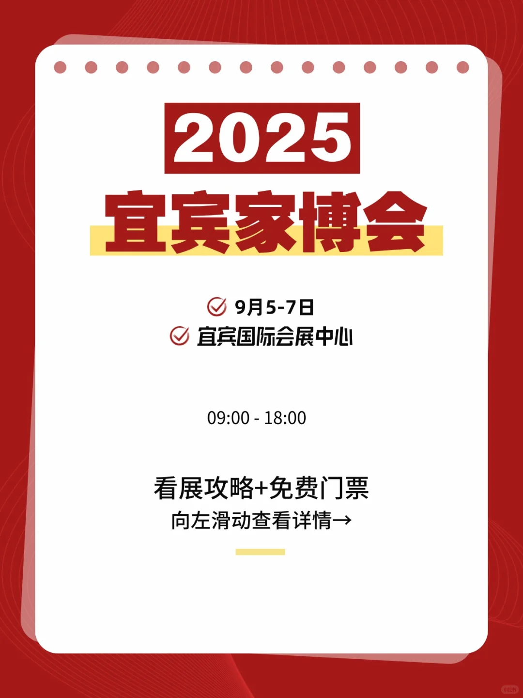 本周末宜宾家博会门票，免费报名入口来了