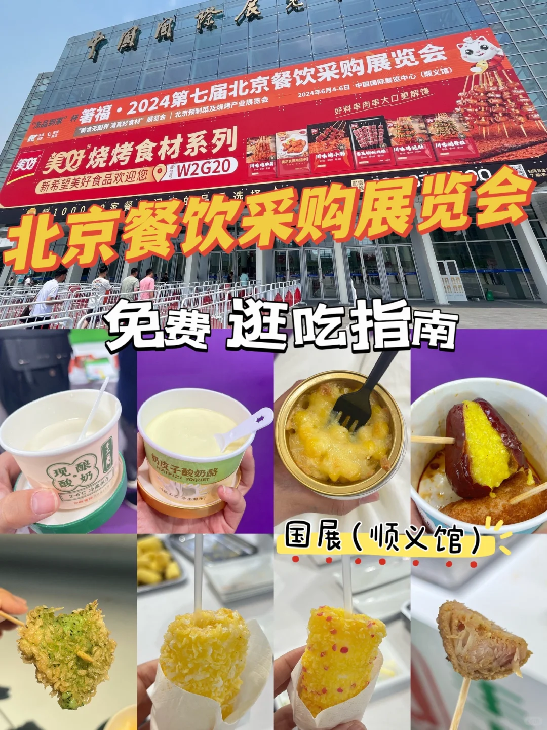 北京餐饮采购展，逛展指南✅