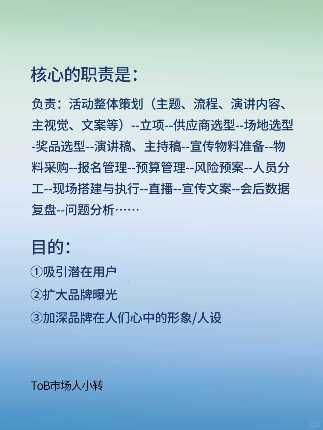B2B市场活动策划专员要做哪些工作？