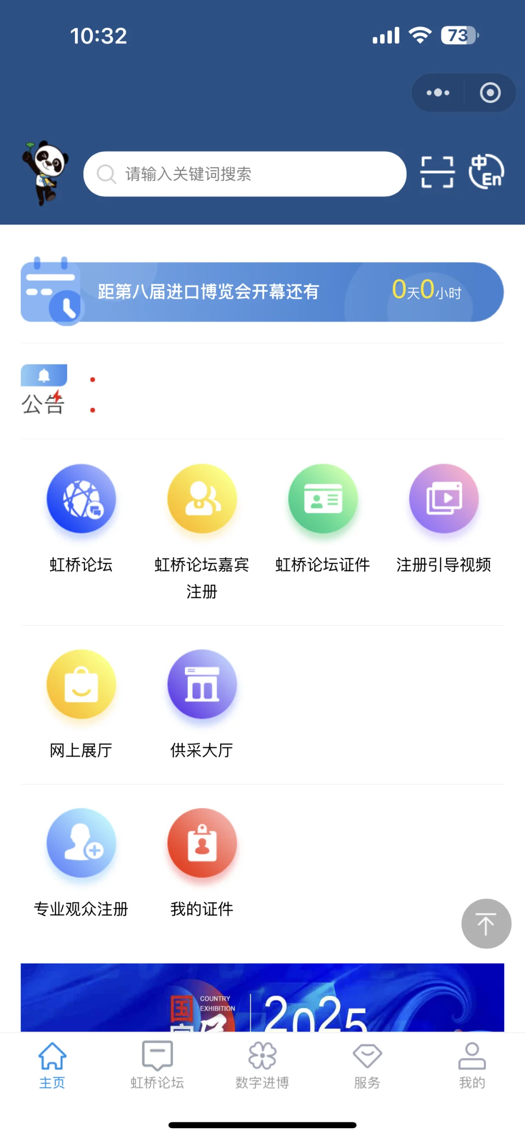 进博会2025不知道怎么预约的小伙伴快点来