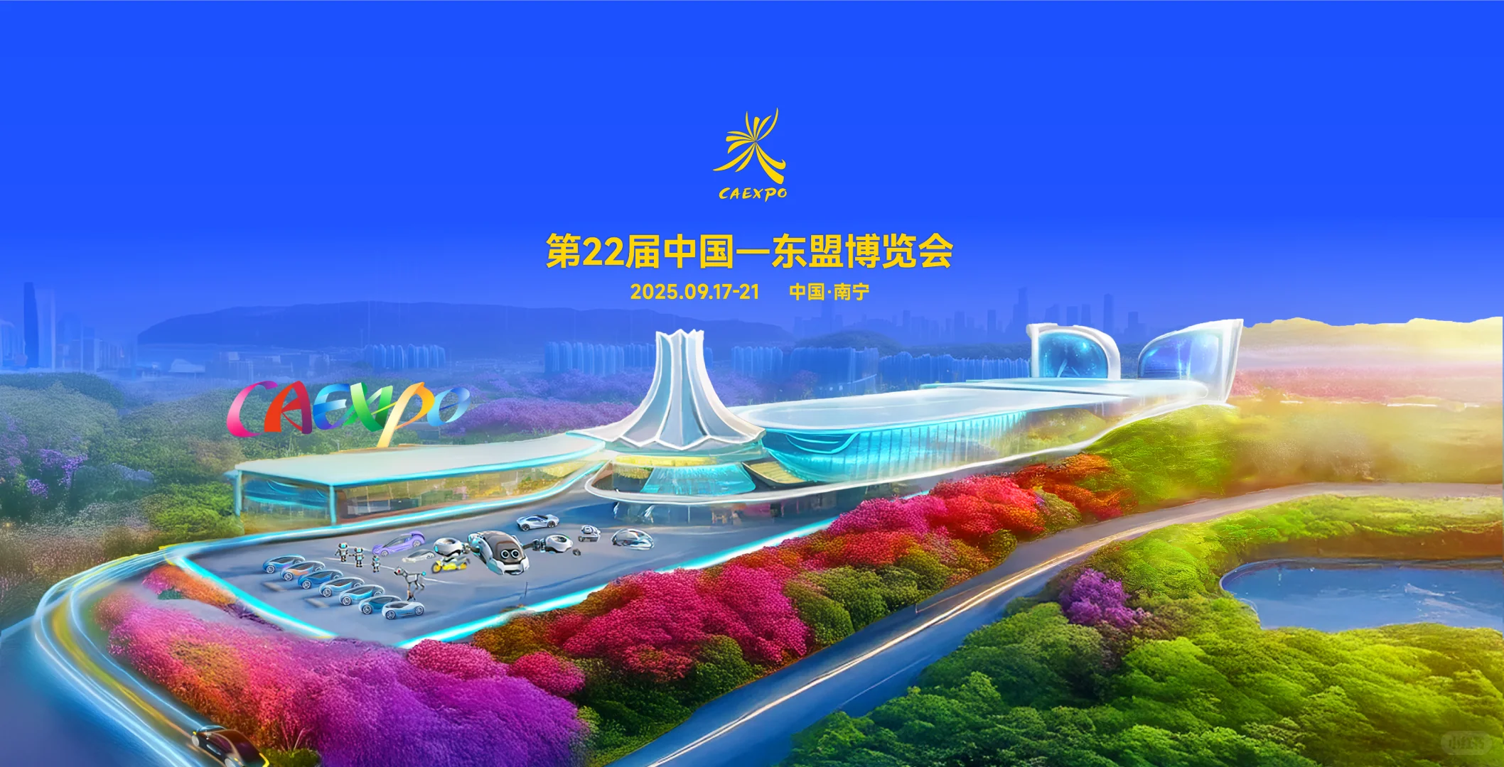 2025年第22届中国东盟博览会专业观众证办理