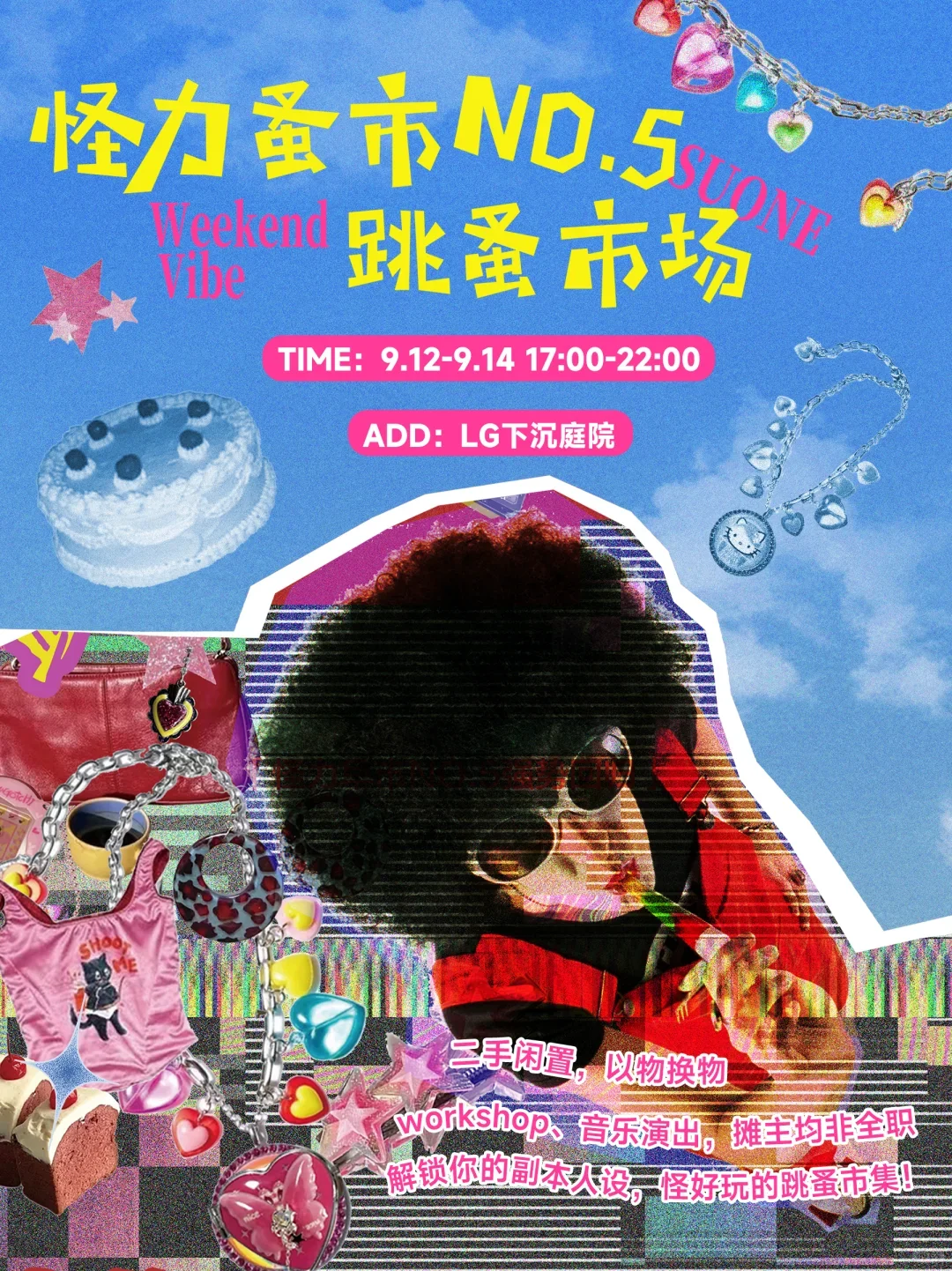 ?苏州周末活动「第②弹」9.12-9.14