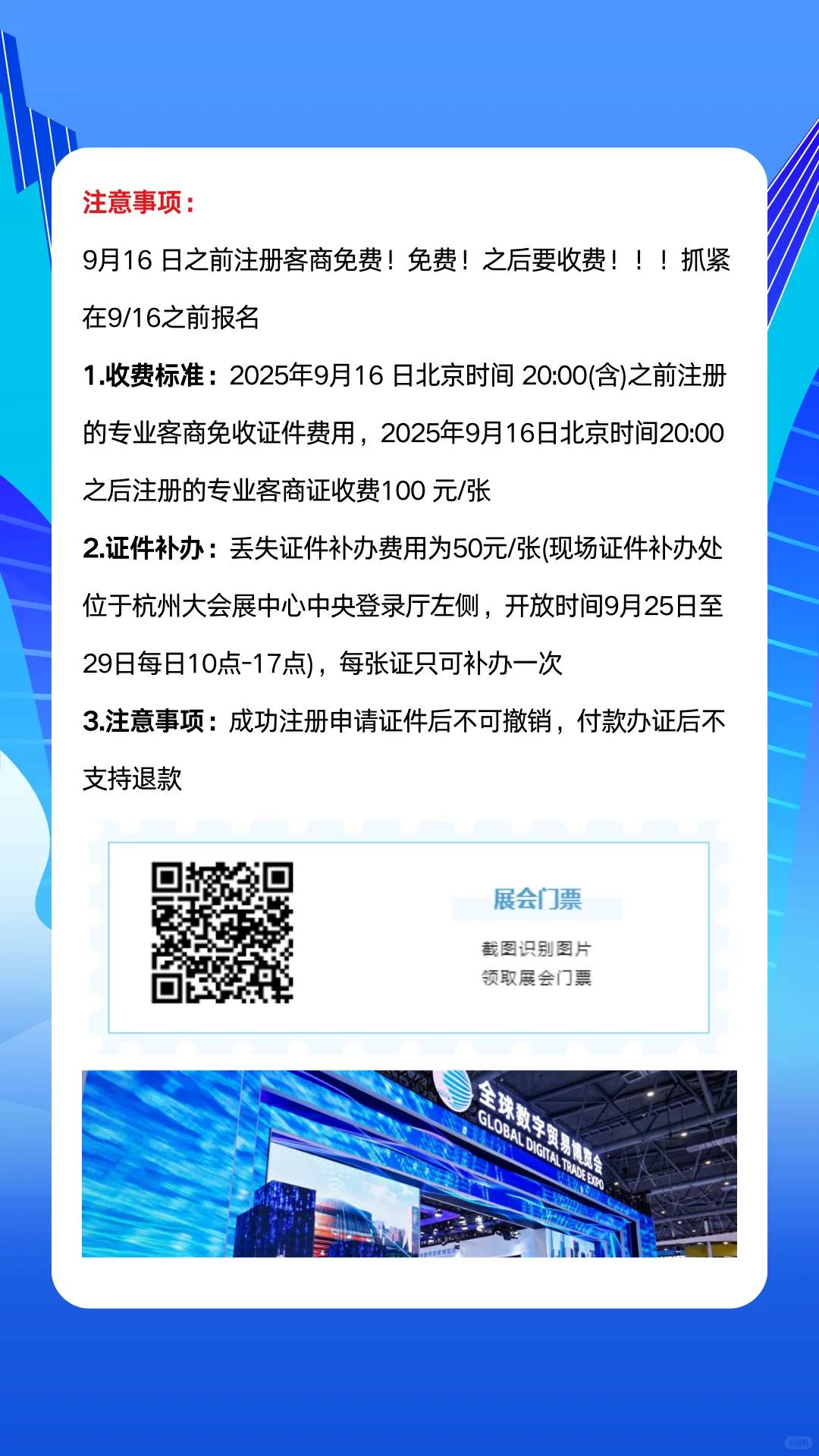 2025全球数贸展门票免费，附报名通道