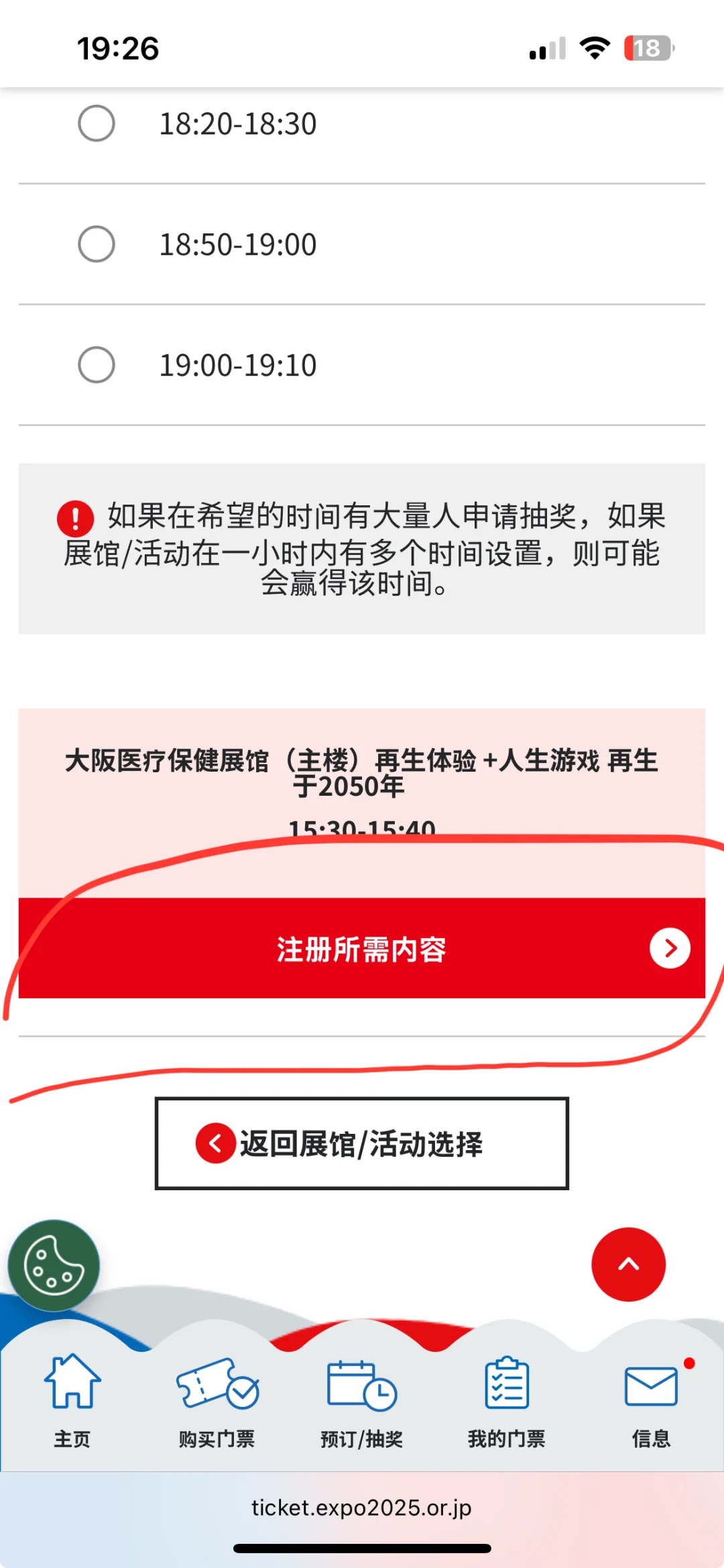 大阪世博会提前7天抽奖，手把手教你怎么操作
