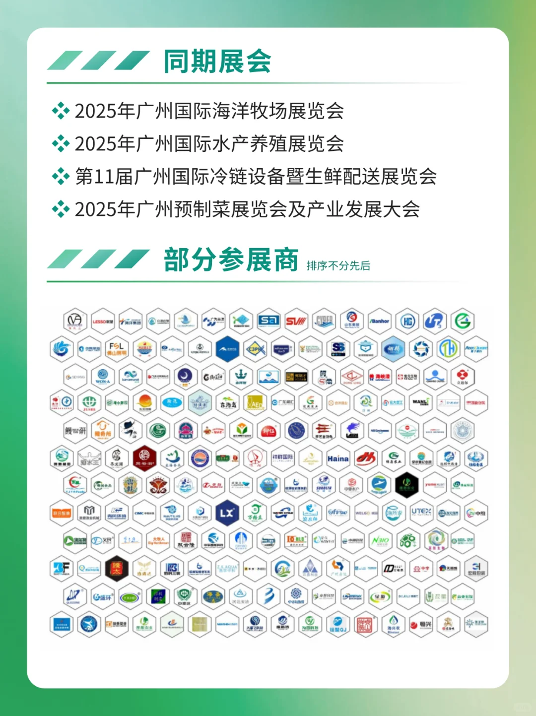 广州渔博会9月11日开展！附展出品类+参展商