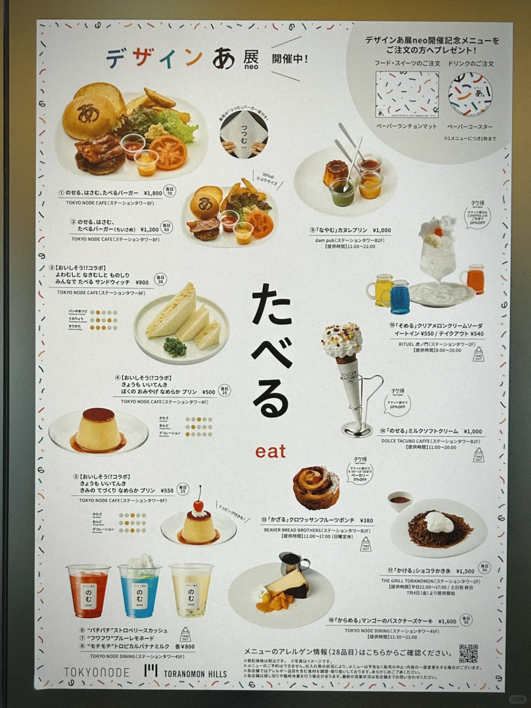 超好玩的东京展览