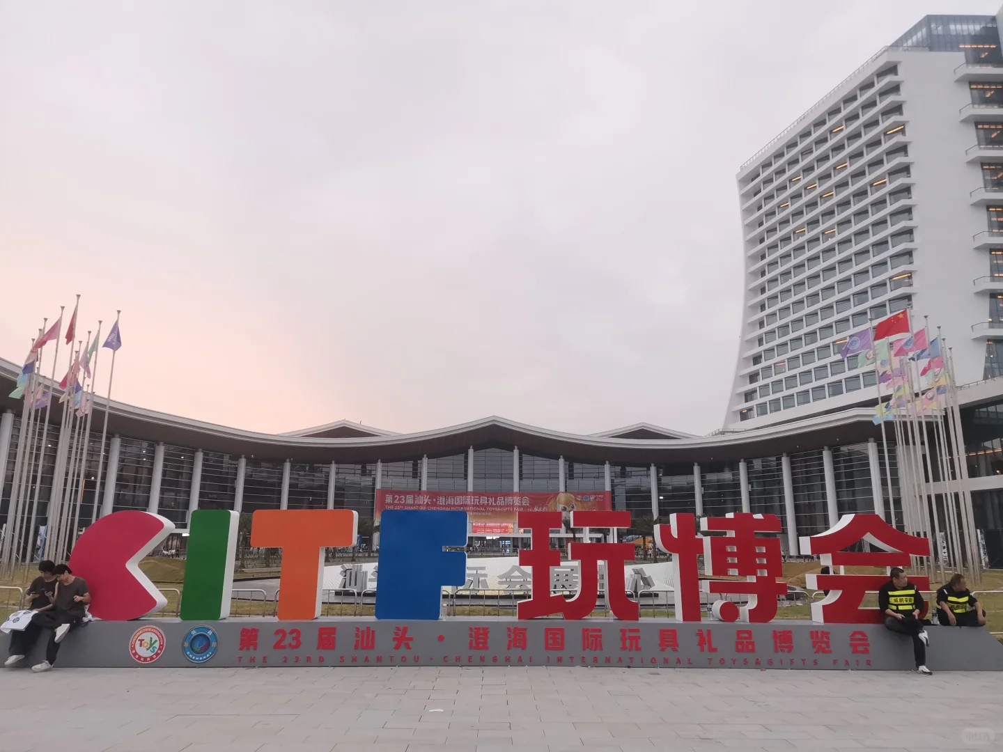 今日份汕头国际会展中心