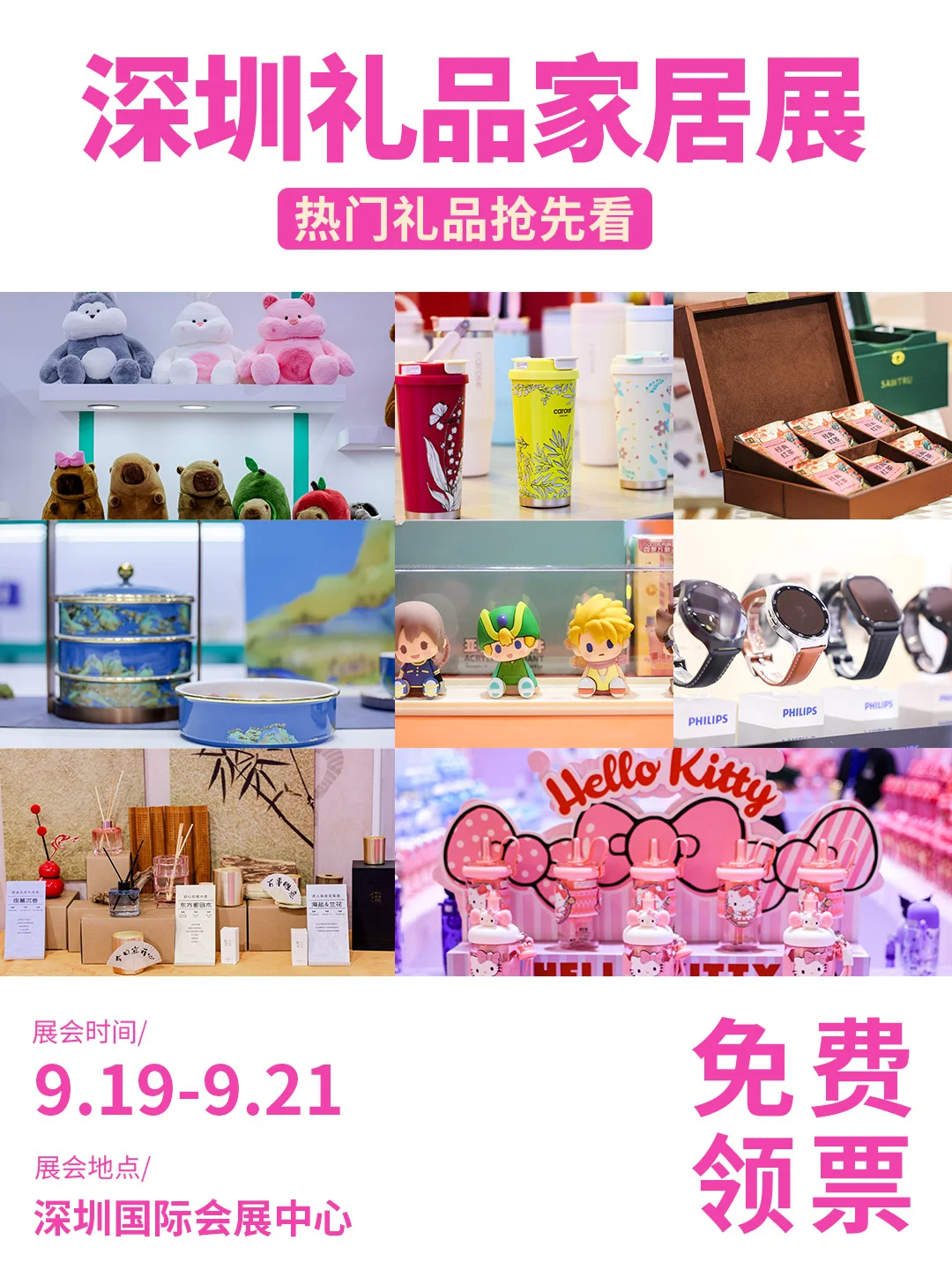 逛展指南+免费领票！深圳礼品展火爆回归