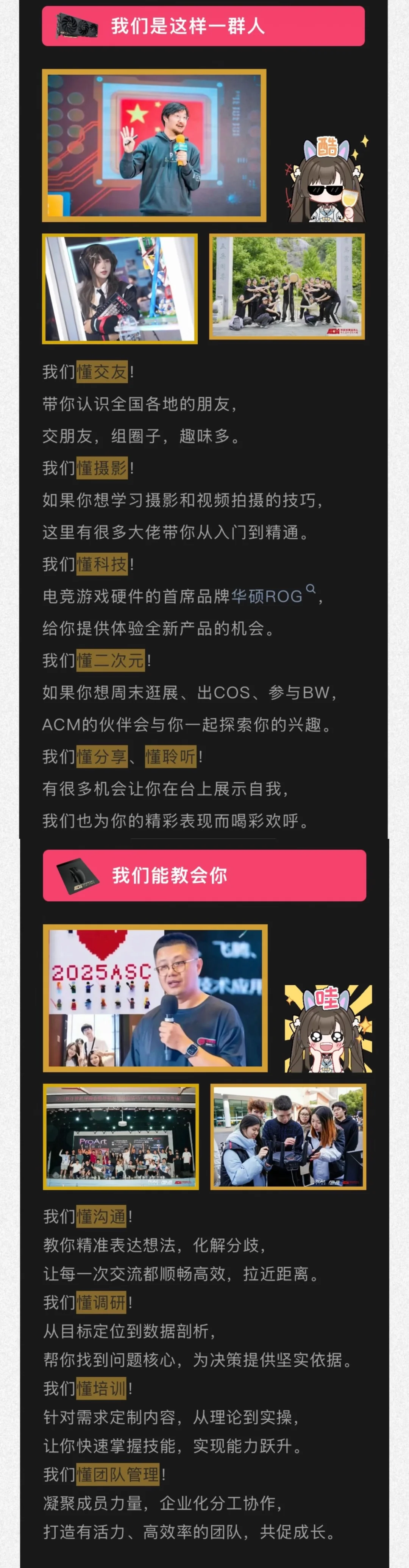 华硕校园合伙人社团招新啦！ 解锁大学新体验