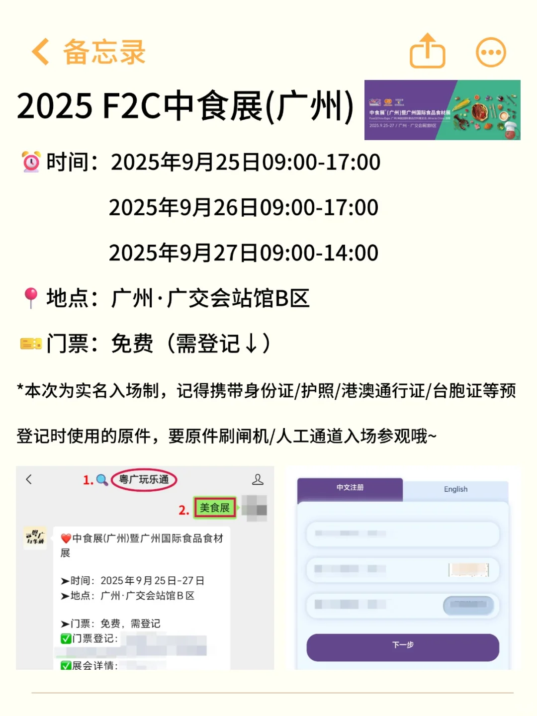 免费门票?来广州中食展蹭吃喝，附攻略