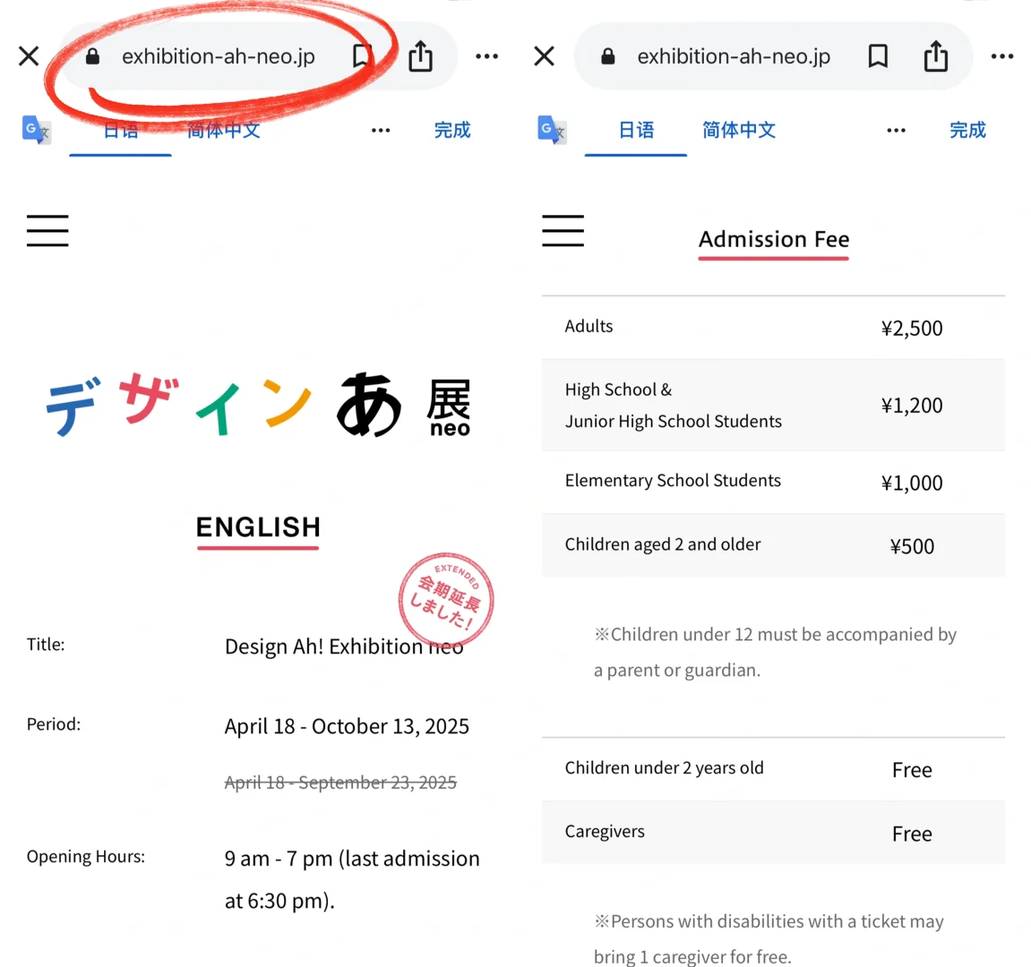 超好玩的东京展览