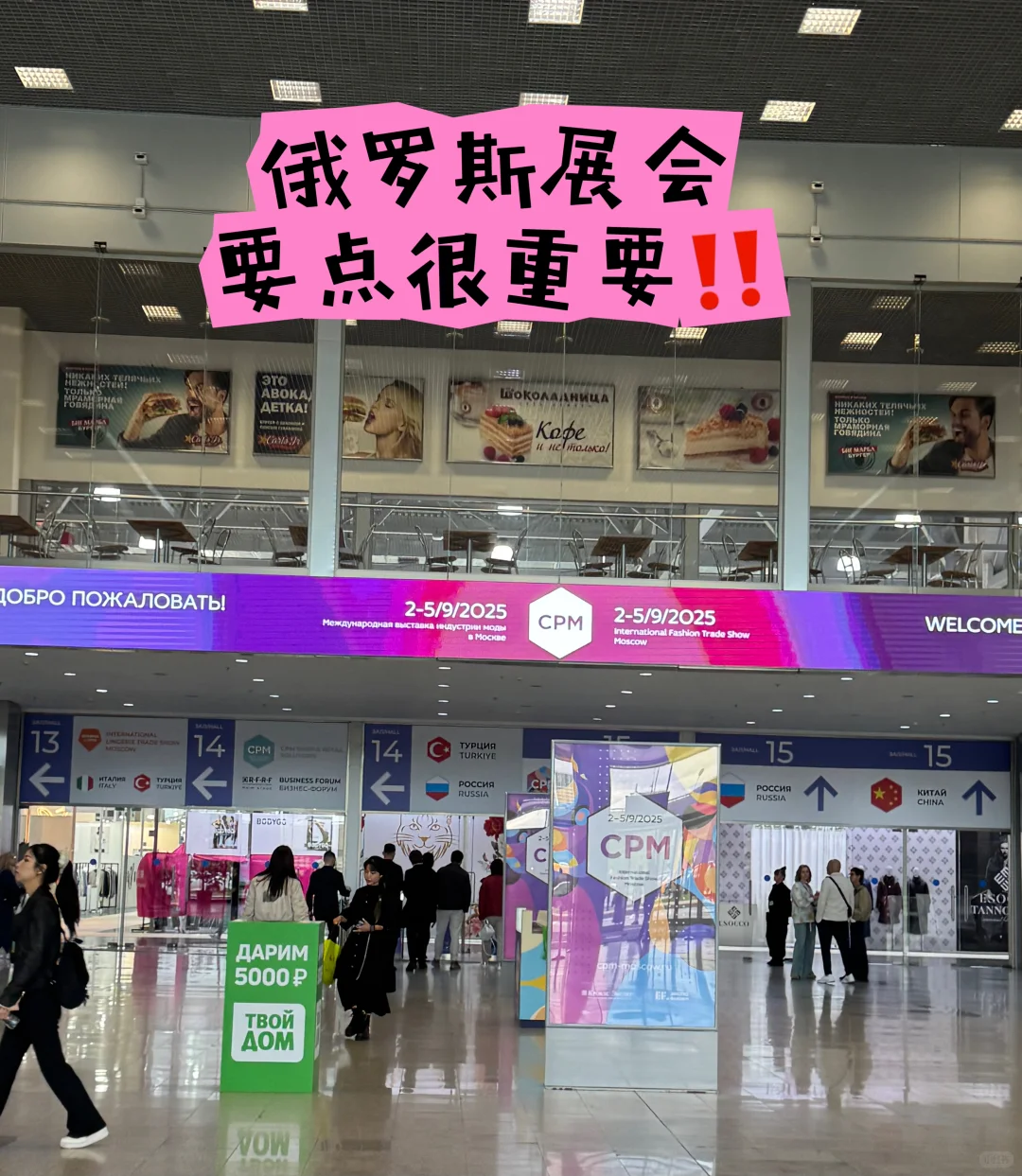 莫斯科展会心得