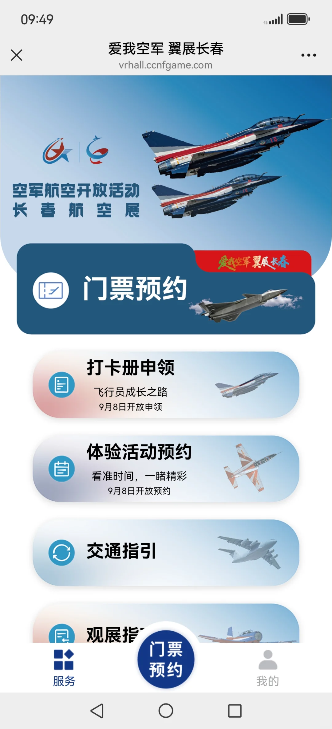 2025长春航空展预约小经验