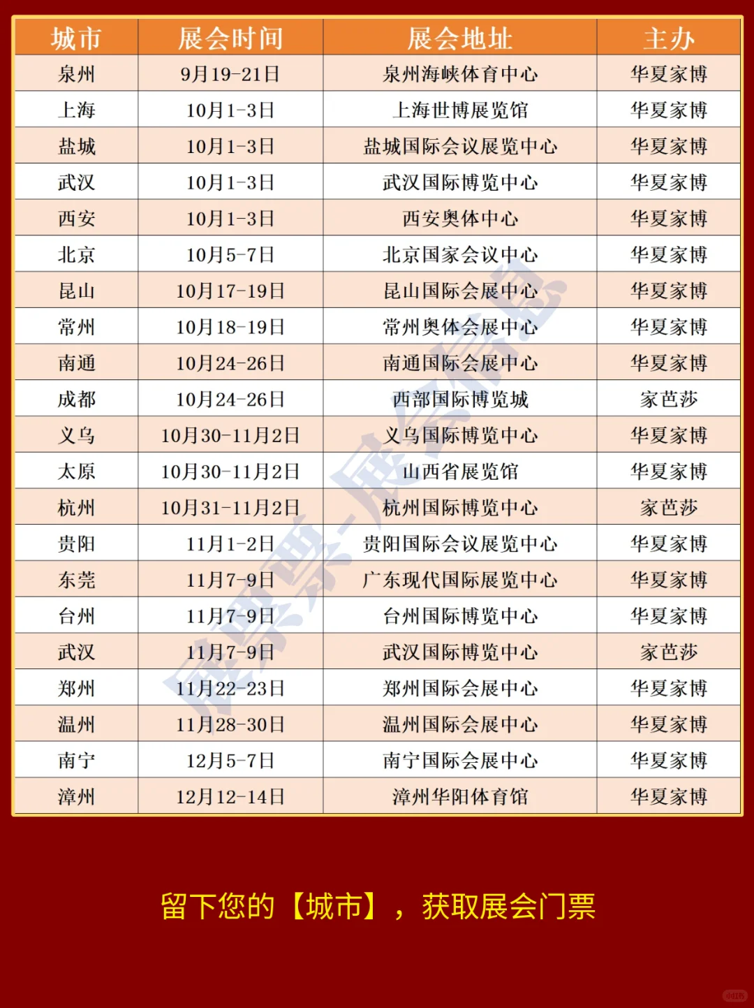 新‼️2025全国家博会(时间+地址+免费门票)