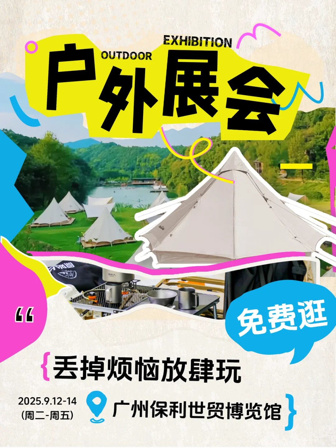 COSP广州国际户外展｜附超全逛展攻略✨
