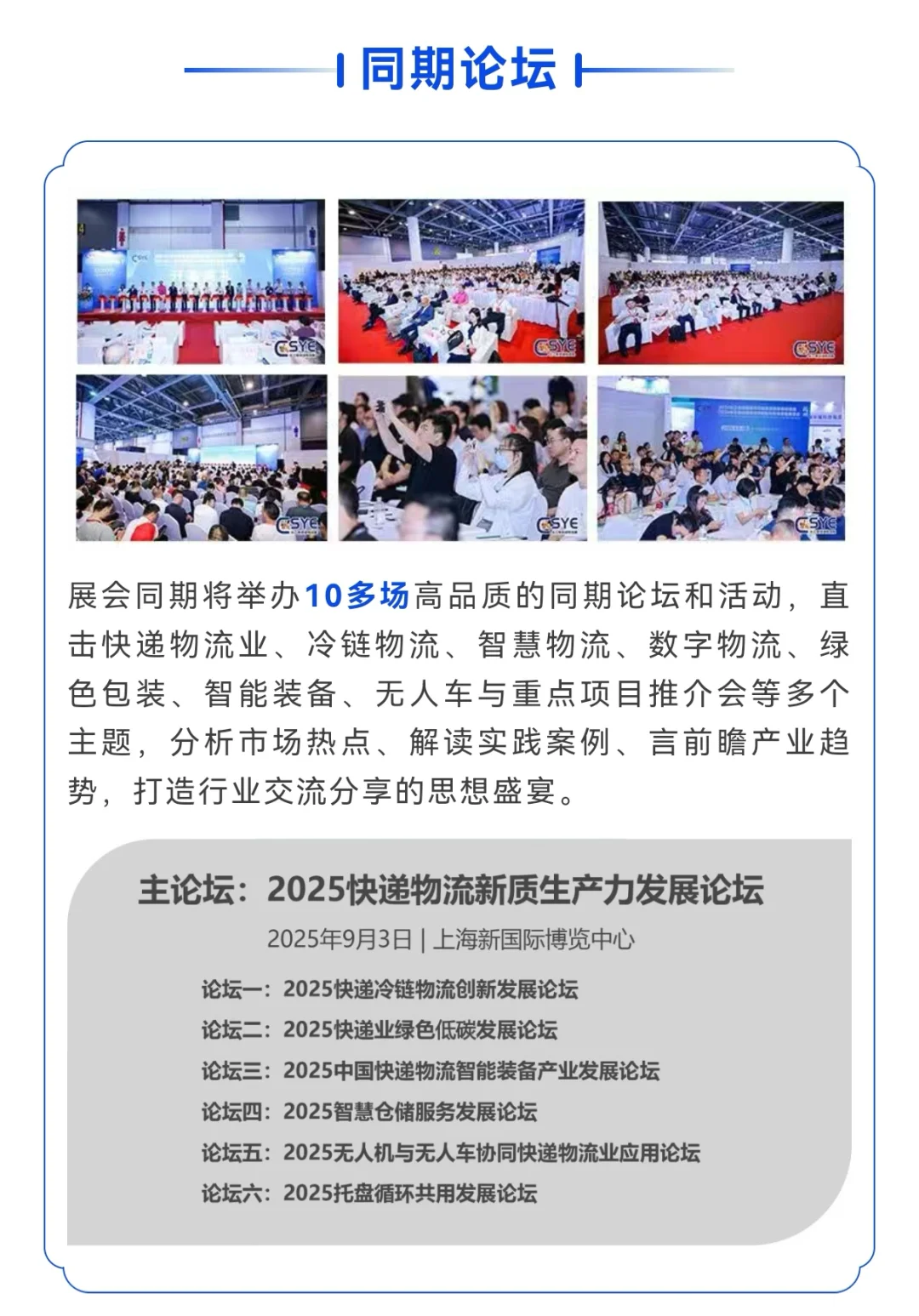 不容错过的国际快递物流展来了！速来报名！