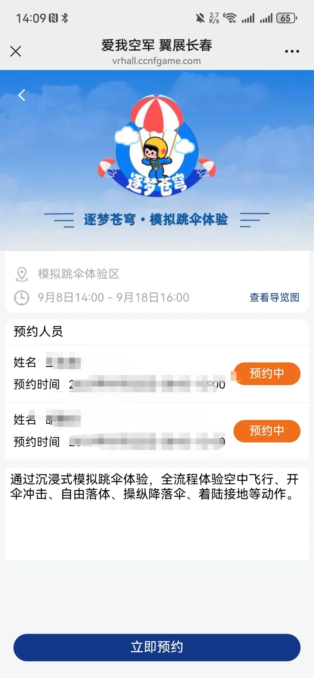 长春航展活动预约