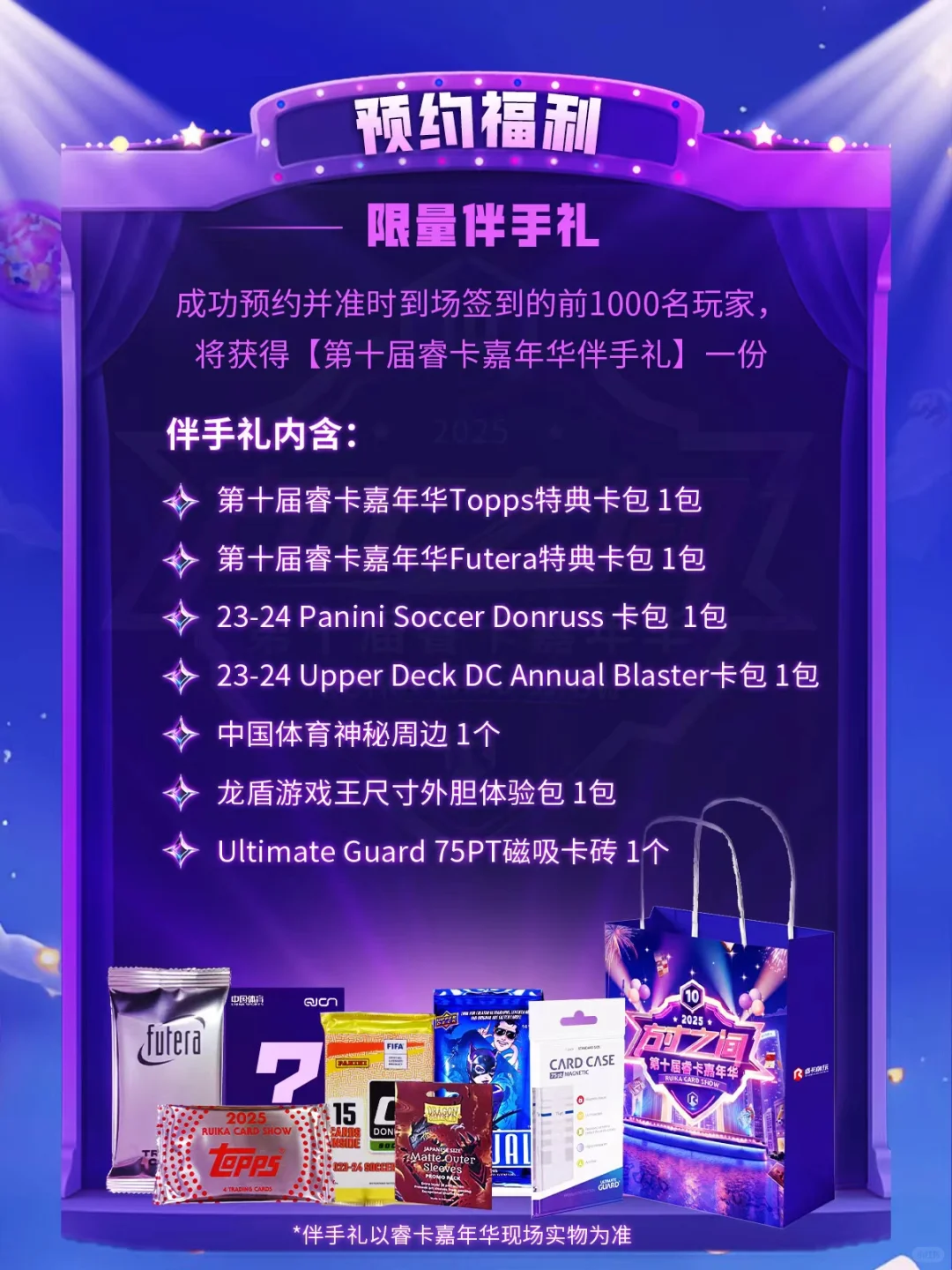 璀璨之约！第十届睿卡嘉年华预约开启！