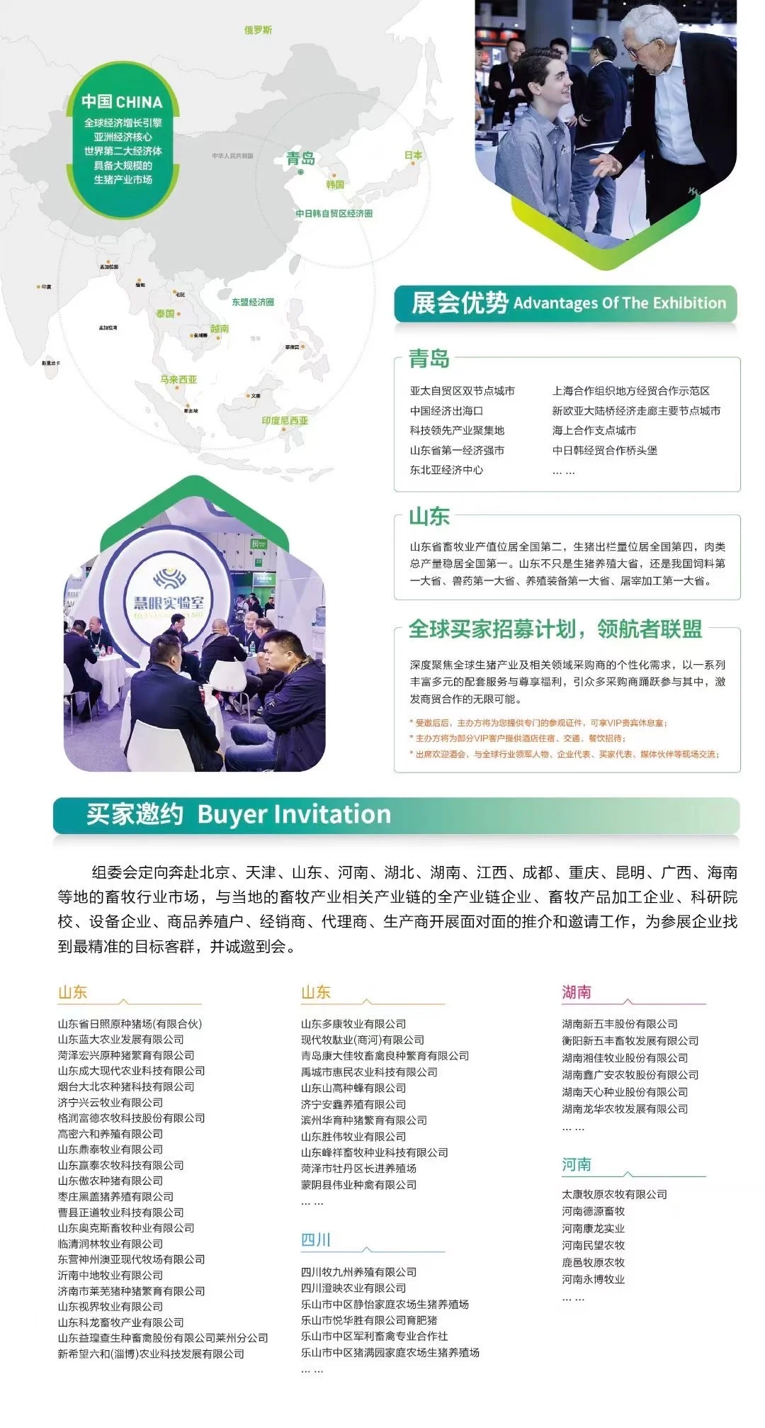 青岛猪博会火热报名中，订单就是一切！
