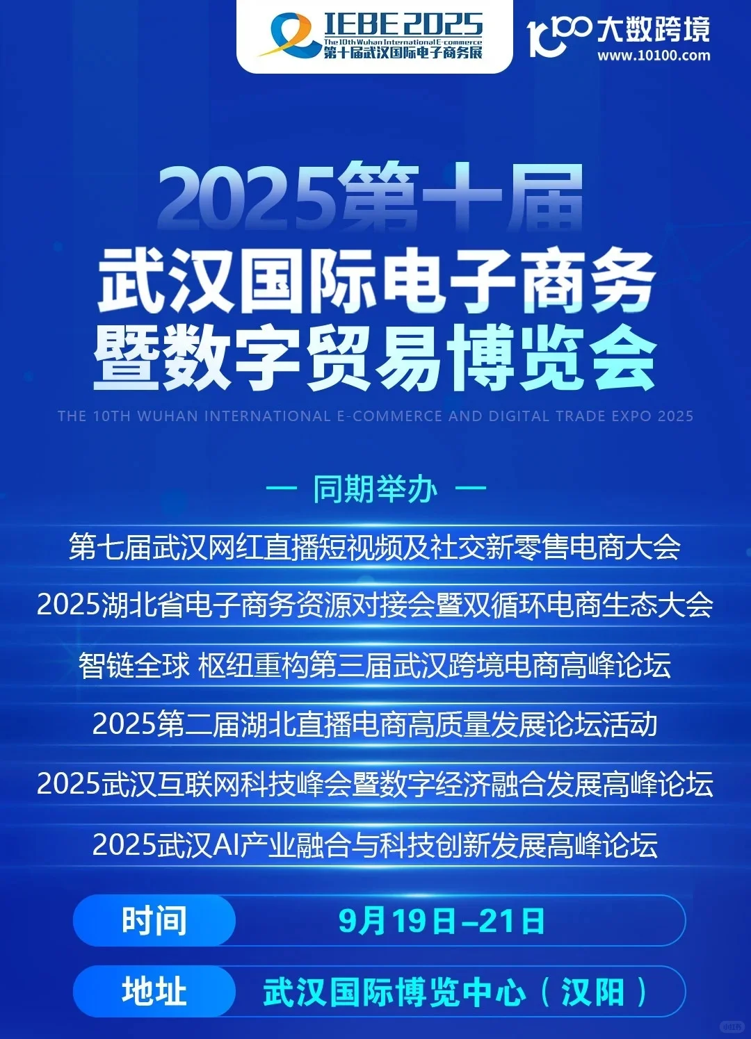（图二报名）武汉国际电子商务展