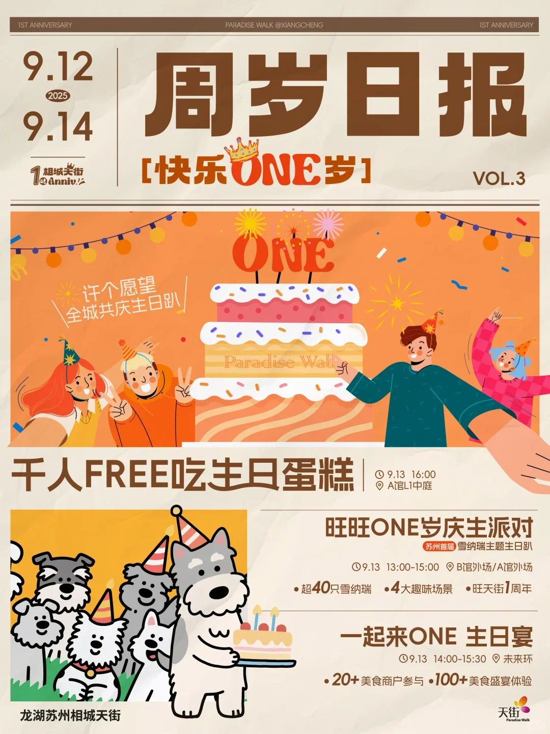 ?苏州周末活动「第②弹」9.12-9.14