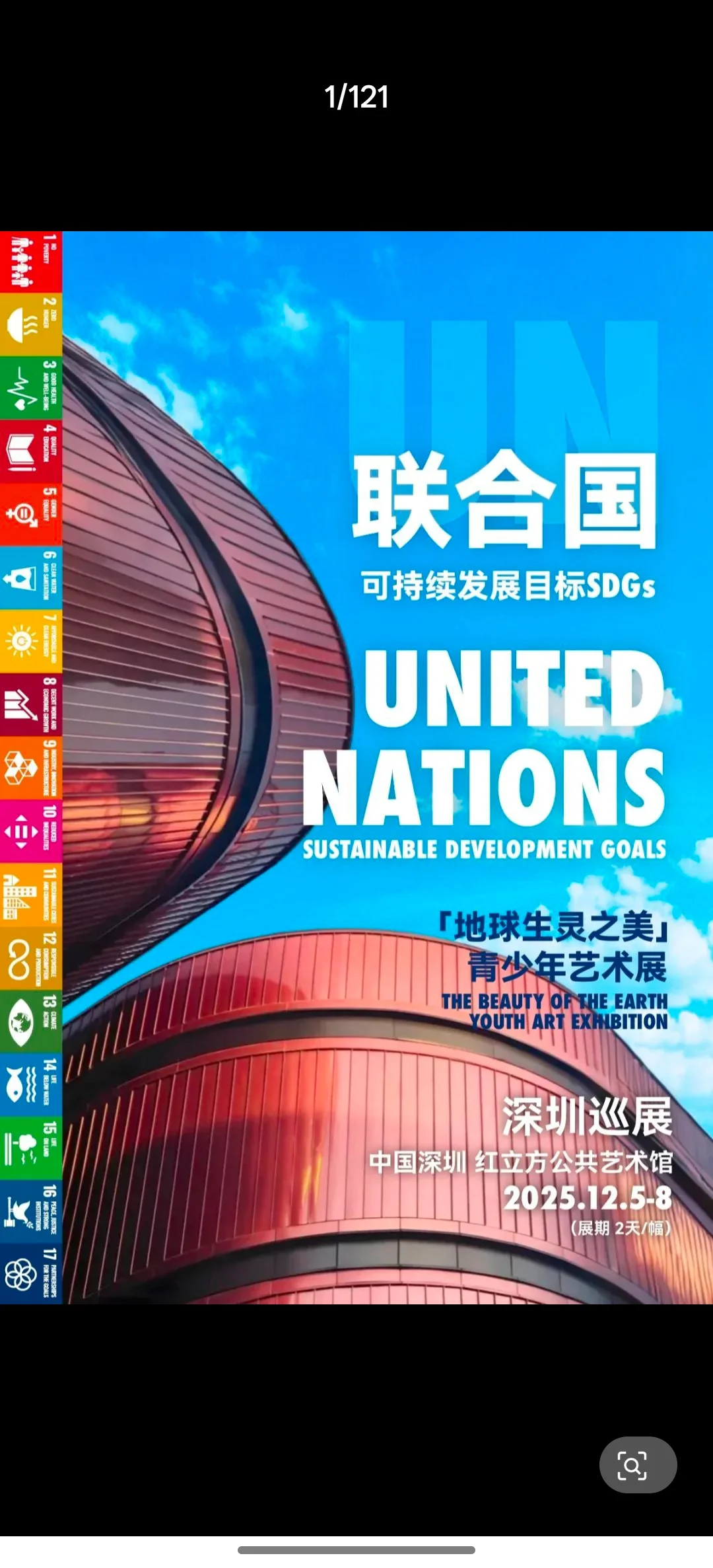 联合国邀你参展啦?