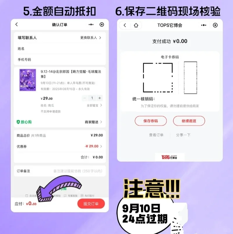 北京它博集两张门票送