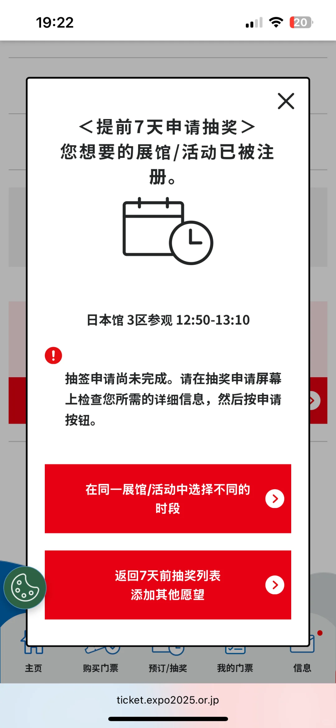 大阪世博会提前7天抽奖，手把手教你怎么操作