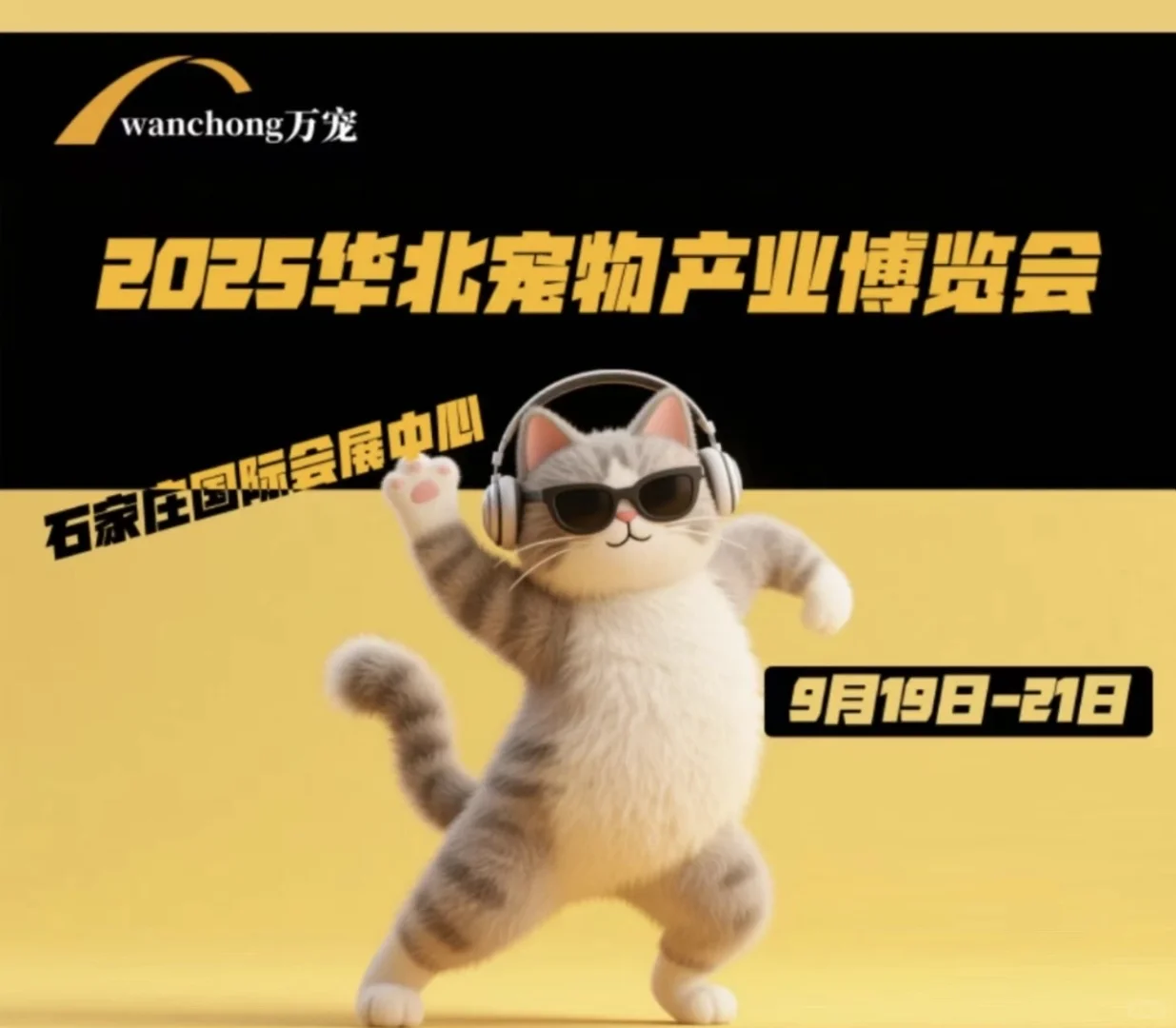 石家庄亚宠展来啦