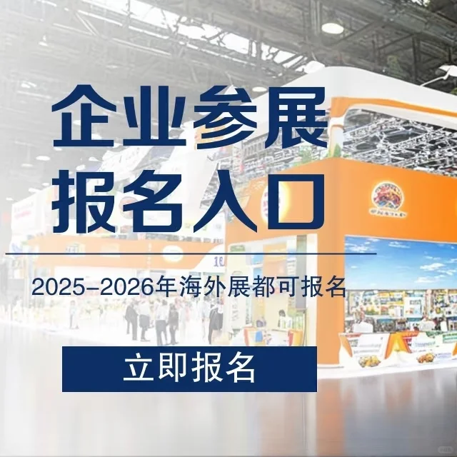 参展报名来了！