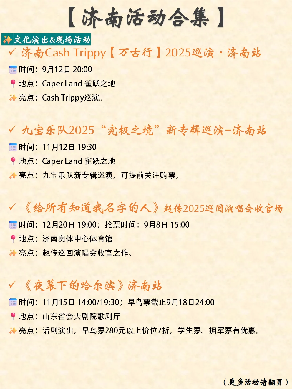 济南本周末&近期活动合集（9.13-9.14）