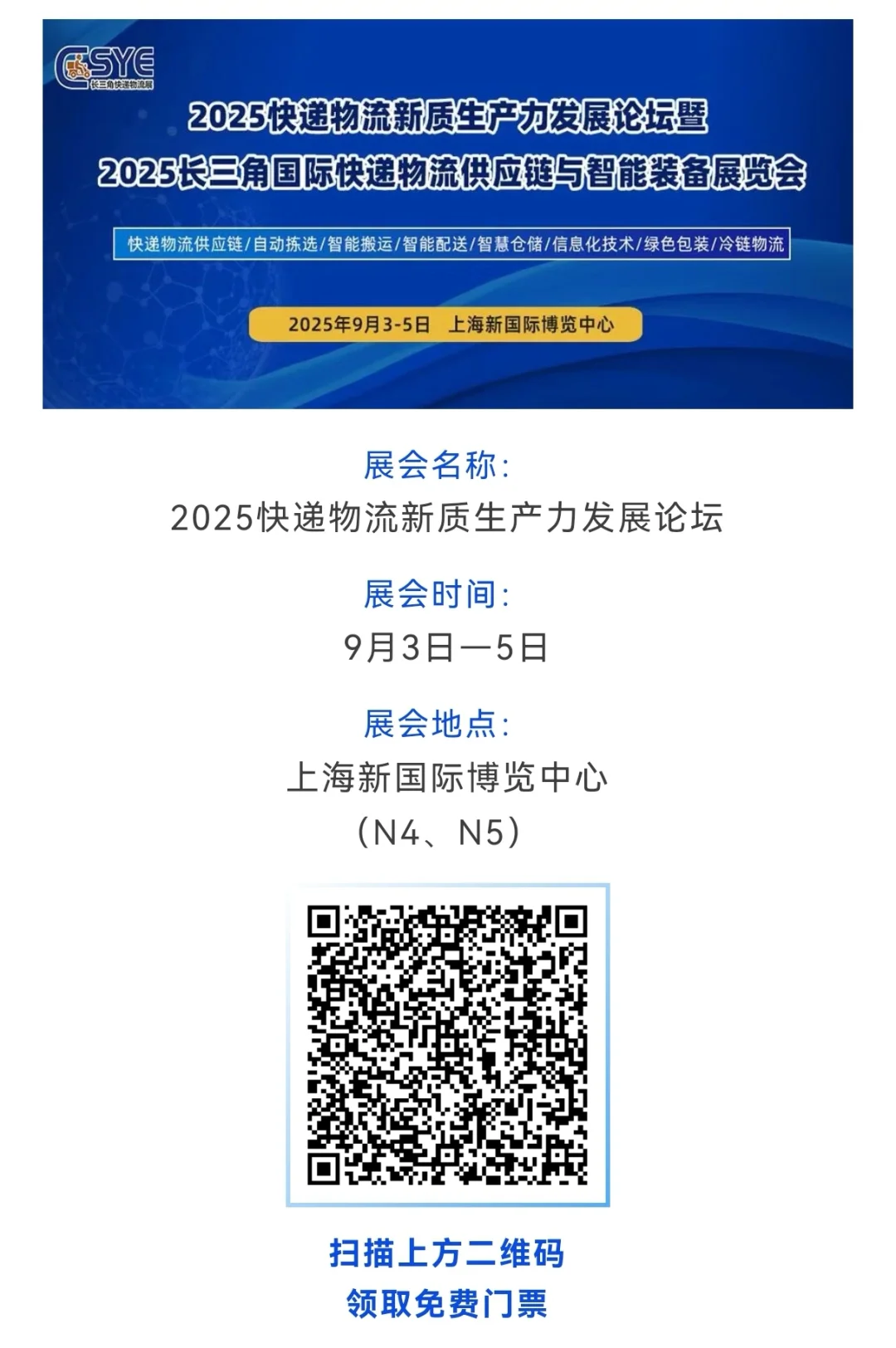 不容错过的国际快递物流展来了！速来报名！