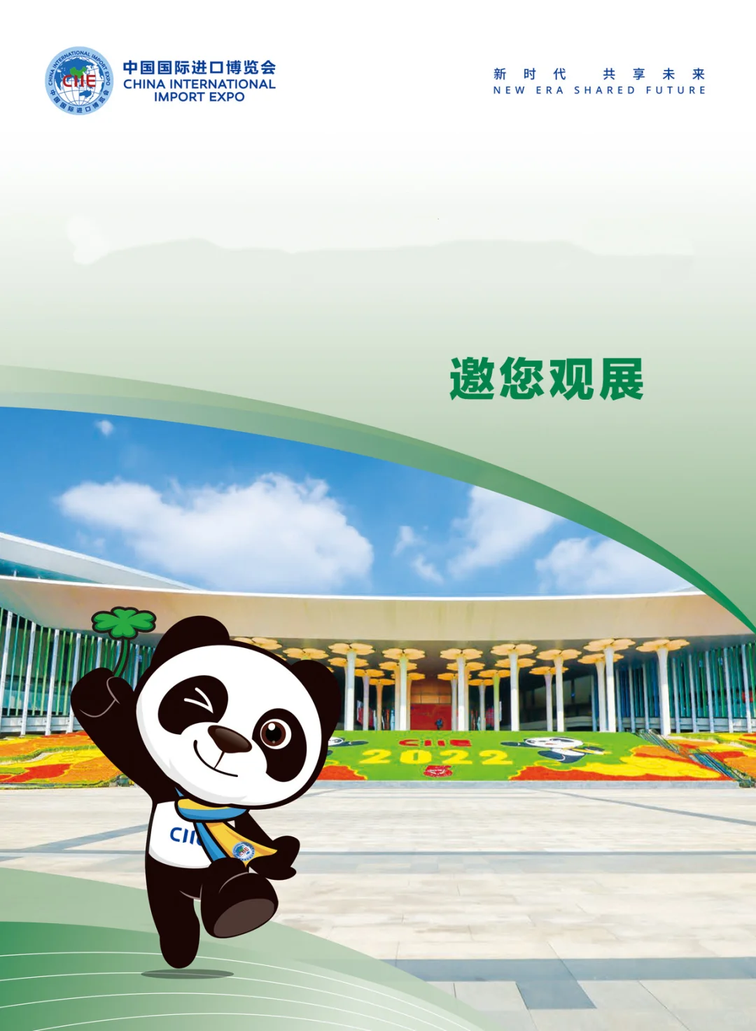 2025 11月进博会可注册专业观众 啦