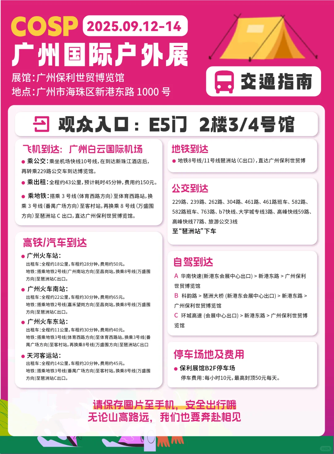 COSP广州国际户外展｜附超全逛展攻略✨