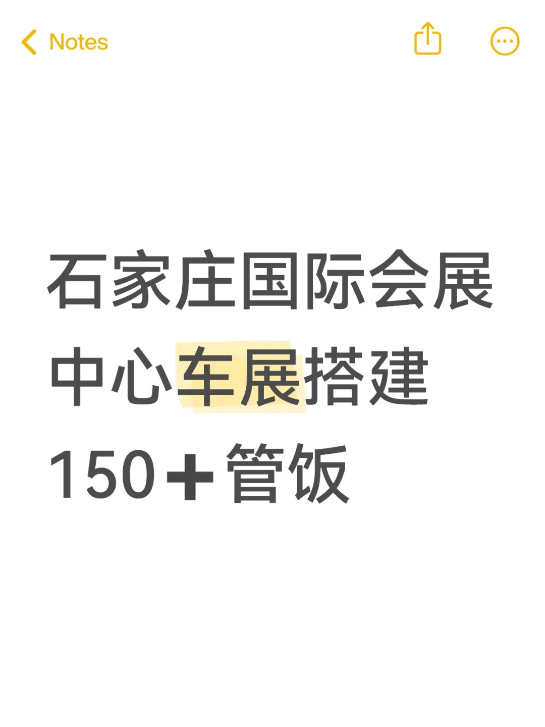 急！！石家庄国际会展中心｜车展搭建