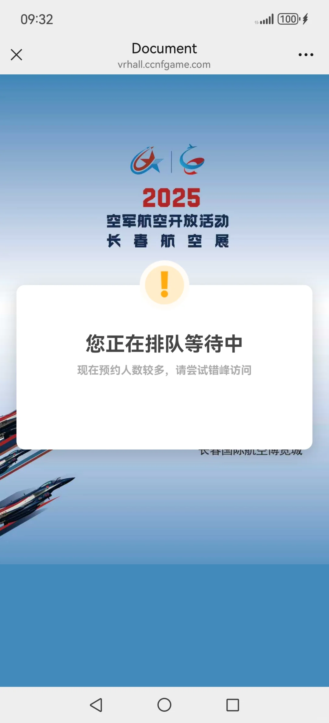2025长春航空展预约小经验