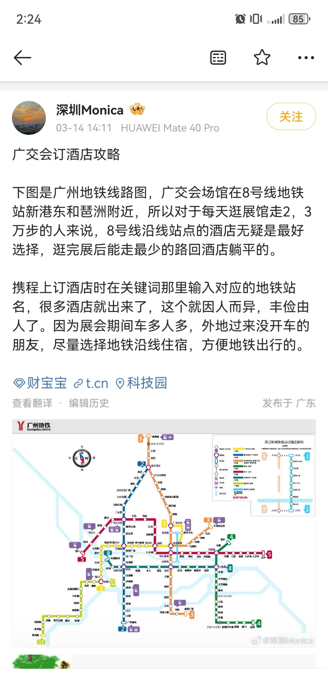 广交会最强攻略，拿走不谢！