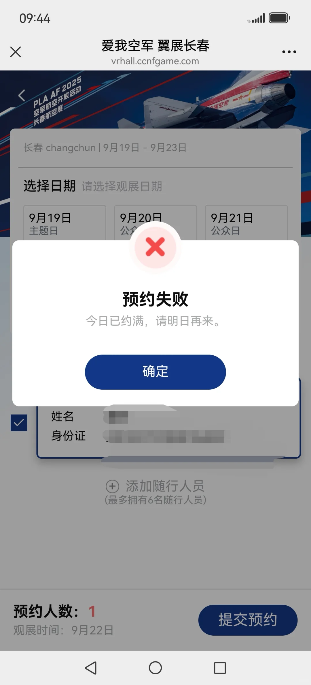 2025长春航空展预约小经验