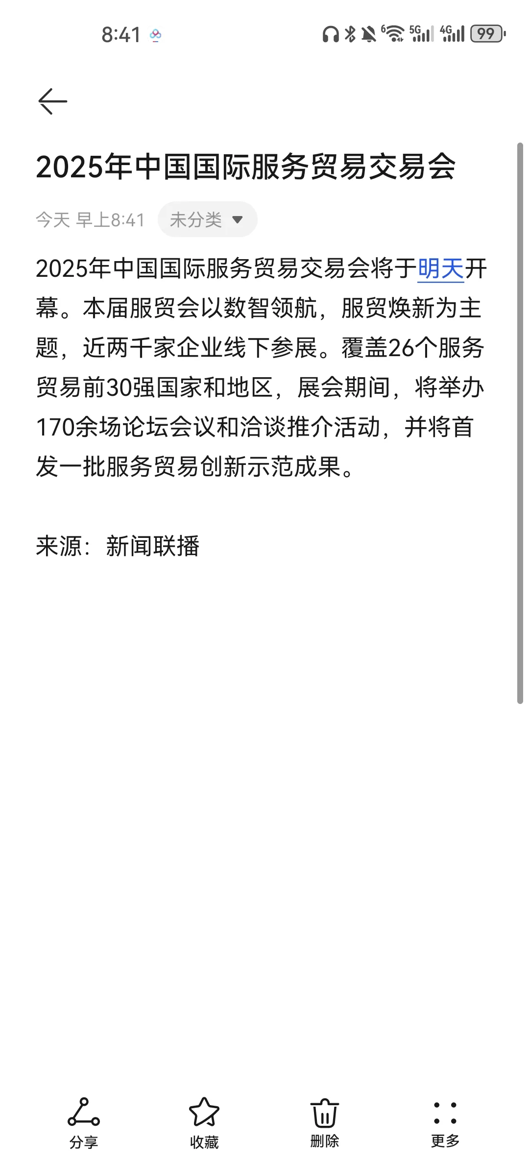 9.10汉译英——服贸会