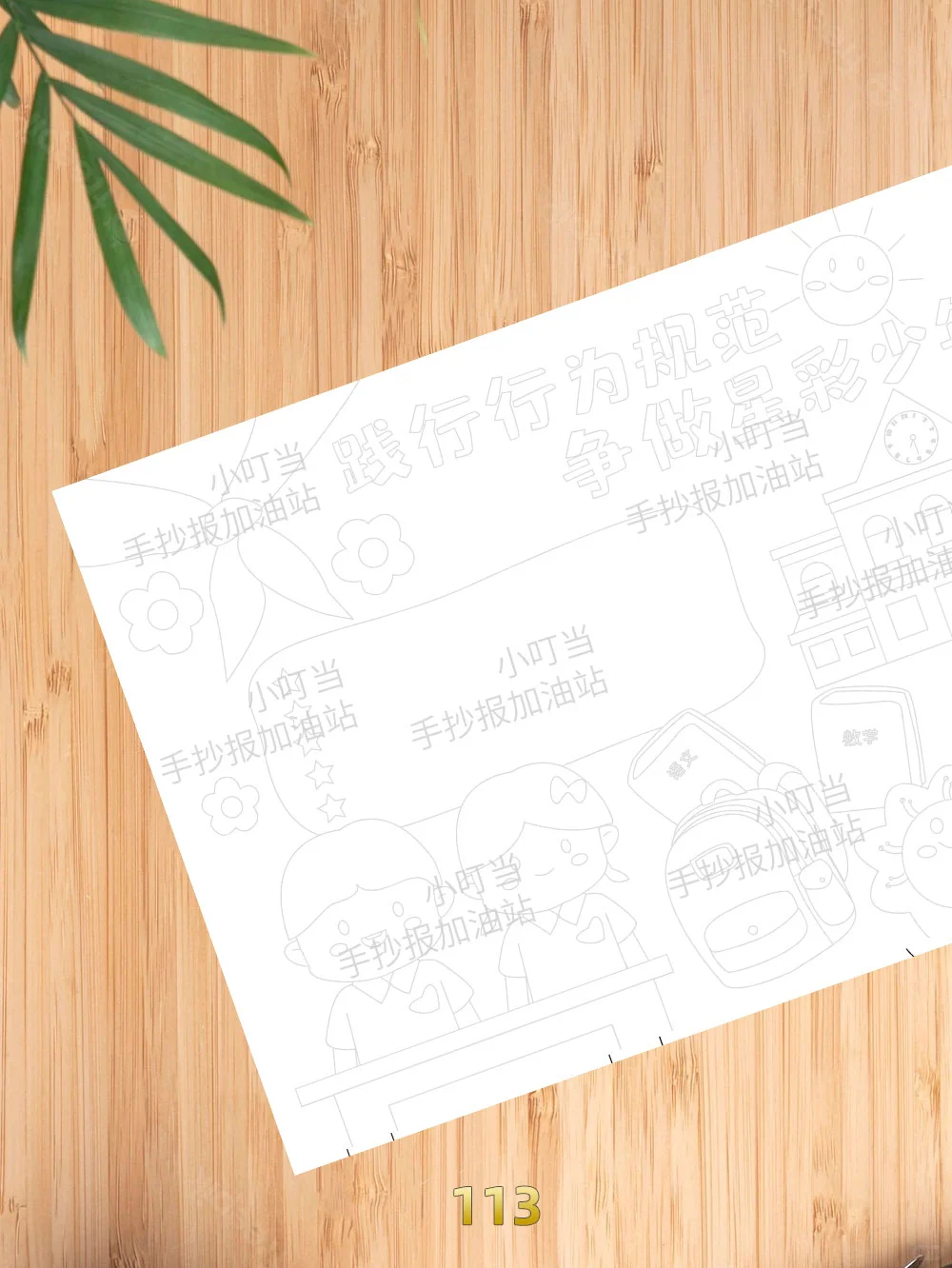 践行行为规范争做星彩少年手抄报-113