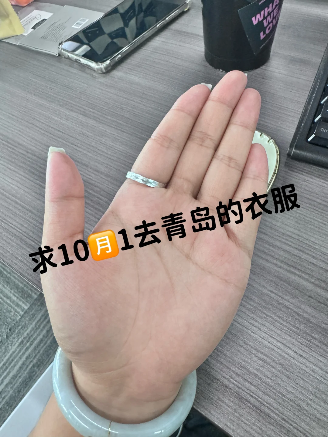 主打听劝 宝子们！求去青岛的衣服！