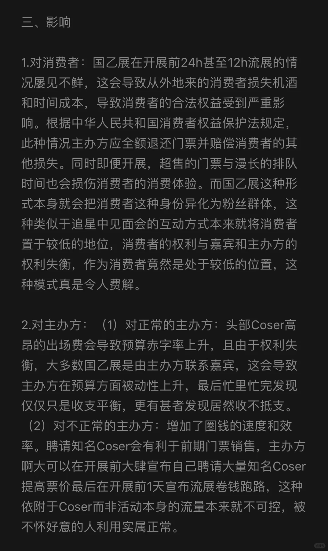 从国乙展频繁流展看权利失衡