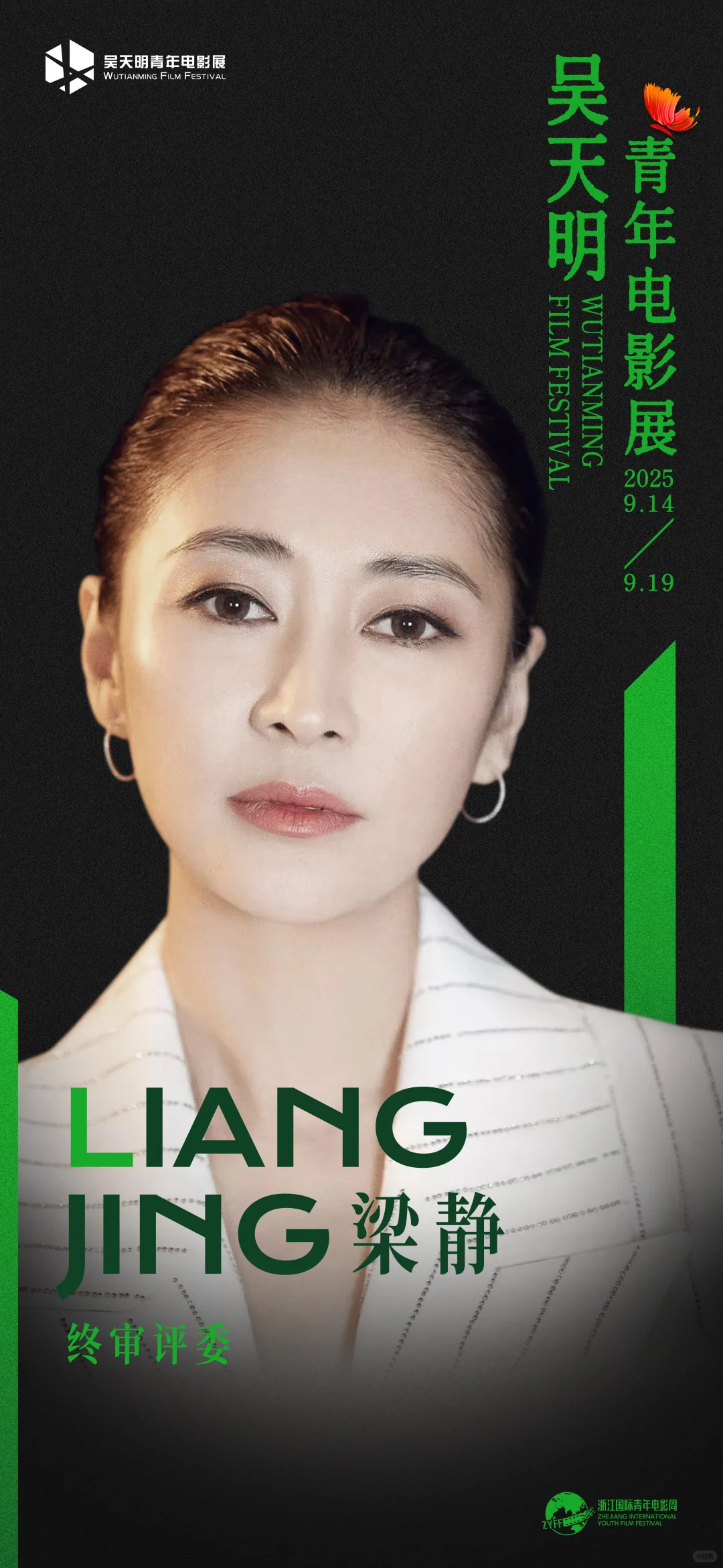 光影领航 | “终审评委”梁静