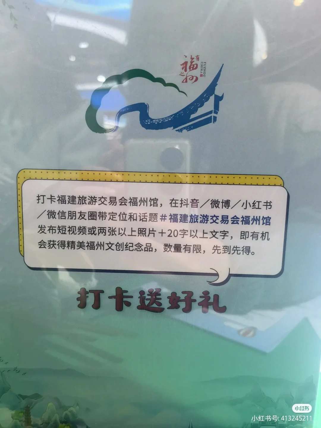 打卡福建旅游交易会福州馆