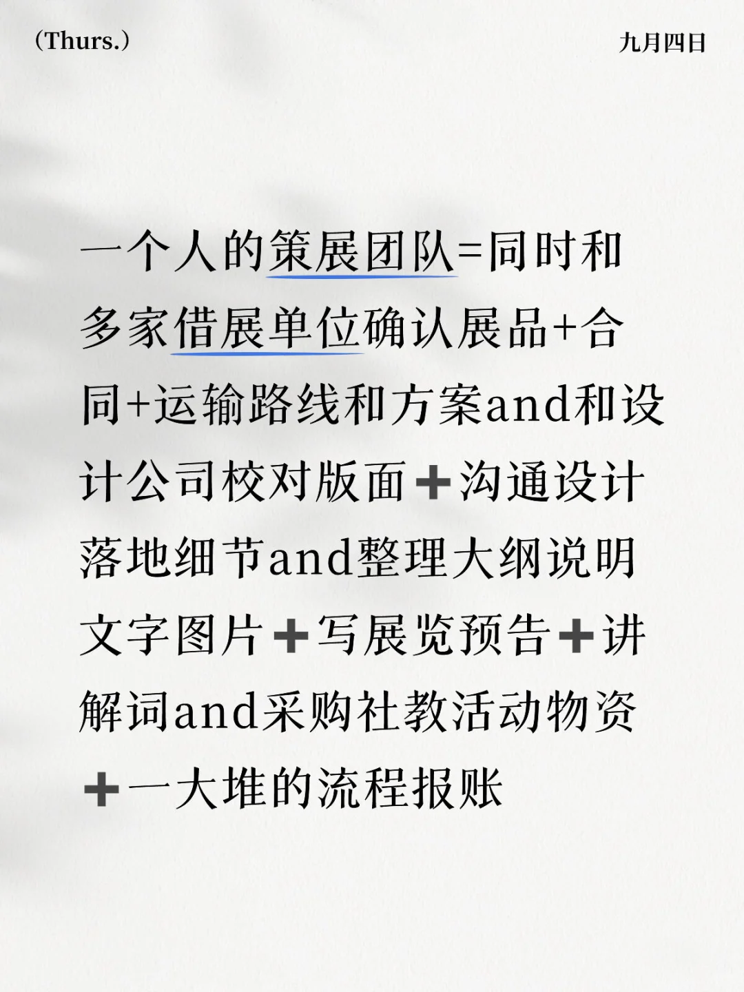 当你在中小博物馆做原创展策展