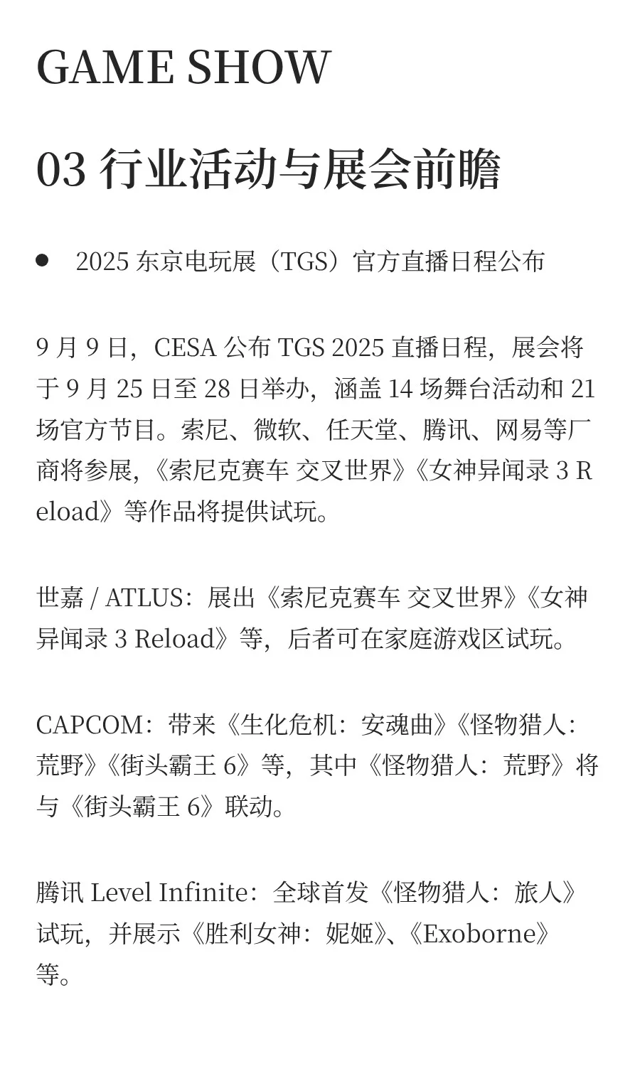 游戏行业资讯｜9月8日-14日游戏行业资讯